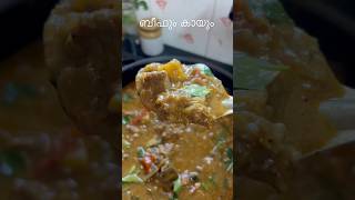 ബീഫും കായും കഴിച്ചിട്ടുണ്ടോ#fyb #youtubeshorts😋#beefcurryrecipe #trendingshorts#home#cooking #easy