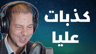 Samir layl 2022 | سمير الليل حملات من واحد اخر و حنا مزوجين