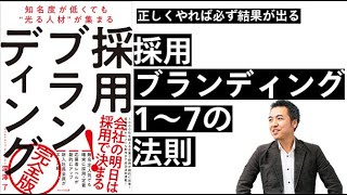 2020.6.11（木）採用ブランディング・ダイジェストゼミナー①-2