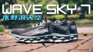 Wave Sky 7，初心向的中階以上，高階快滿