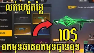 មកលក់ហេរ៉ូសារីចាស់តម្លៃ10$ចងបានឆាតមកBy