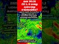 இரண்டு நிமிடத்தில் வானிலை எச்சரிக்கை.அறுவடை u0026விதைப்புக்கு திட்டமிடவும்.ஜன 30 31பிப் 1 2 மழை.