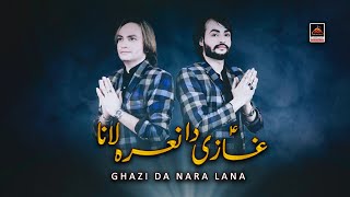 Ghazi Da Nara Lana - Waqar Ali Khan & Nabeel Ali Khan | Qasida Mola Ghazi Abbas - 2021