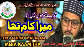 Teri Chokhat Pay Hun Aya-butifull voice Molana mufti Umar Sahab| New Naat Sharif 2024#beautifulnaat