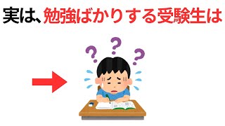 【見ないと損】一流の受験生が絶対にやっている勉強の習慣18選