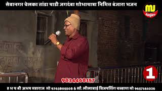 चेलका यात्रा नि. प्रल्हाद महाराज || Banjara Bhajan || Lilabai Chavhan || Prahlad Maharaj