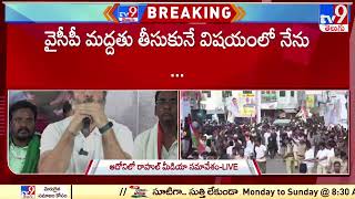 BJP విధానాలు దేశ ఆర్థిక విధానాలను దెబ్బతీశాయి! : Rahul Gandhi   - TV9