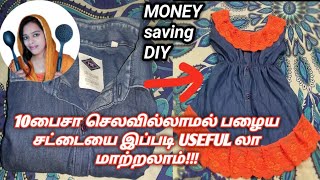 10பைசா செலவில்லாமல் பழைய சட்டையை இப்படி செய்யலாம்/How to turn a man shirt into a wonderful babydress