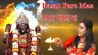 Basan Poro Maa | Suparna Mukherjee | Shyama Sangeet | Devotional Song | Diwali Special Song