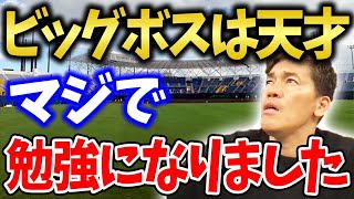 ビッグボス新庄剛志はやはり天才だった!! 日ハム臨時コーチで武井壮が勉強になった事【武井壮 切り抜き】