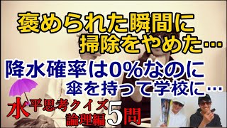 【PQテスト／ウミガメのスープ】水平思考クイズで脳トレ