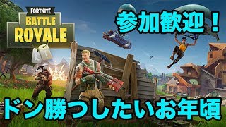 【Fortnite】スプラ勢による気ままなフォートナイト スイッチ版【初見、参加歓迎！！】2018/07/22