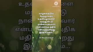 இது தாங்க உலகம் #motivation #tamil #quotes