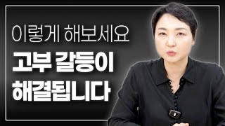 진상 시어머니 퇴치하는 방법ㅣ며느리VS시어머니 고부갈등 해결법