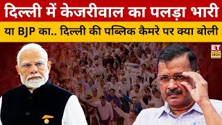 BJP के Pravesh Verma ने महिलाओं को बांटे 1100 रुपए का सच क्या निकला? | News Ki Pathshala