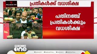 രൺജിത് ശ്രീനിവാസൻ വധക്കേസ്; 'അഭിമാനകരമായ വിധി, പ്രതികൾ  SDPI-PFI പ്രവർത്തകർ'