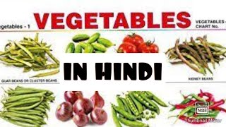 vegetables names Hindi and telugu