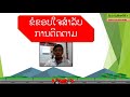 ep4.ສາລະໜ້າຮູ້ໃນຊັ້ນຮຽນວິຊາໂລກອ້ອມຕົວ ປ.5