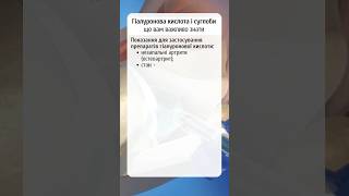 Гіалуронова кислота: введення в суглоби #гіалуроновакислота #ревматологія #порадилікаря #артрит