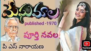 meghamala by p s Nararayana /complete novel?,/VSB Telugu audio novels or kadhalu