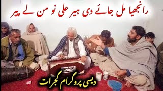 Ranjheya Mil Jaye Di Heer || Punjabi New Kalam By Syed Amjid Bukhari