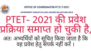 PTET 2021 NOTICE \u0026 FEES REFUND 📢| PTET-2021 \u0026 B.A. B.ed./ B.Sc. B.ed.