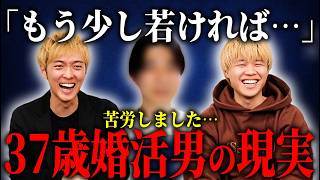 【婚活体験談】男性も年齢が超大事だと実感しました…【成婚インタビュー】