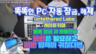 PC보안- 윈도우 보안 Untethered Labs 게이트키퍼(GATEKEEPER) 컴퓨터 자동감지 잠금 및 해제 비밀번호 자동입력 제품 테스트 동영상-1080P