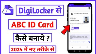 Digilocker me abc id kaise banaye | Abc id kaise banaye | How to create abc id card in digilocker