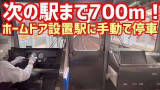 【ホームドア設置駅に手動で停車】京王線運転士動作     京王7000系     西調布→飛田給