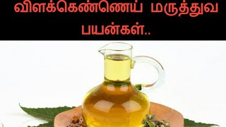 விளக்கெண்ணெய் மருத்துவ பயன்கள்..! Castor Oil Benefits in Tamil..!