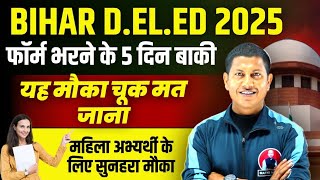 Bihar D.EL.ED महिलाओं के लिए शिक्षक बनने का सबसे बेहतर मौका | Bihar DELED 2025 | Maths Vipin Sir