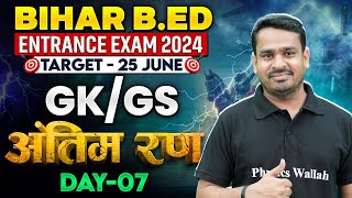 BIHAR BED GK GS 2024 | BIHAR BED GK GS MOCK TEST | BIHAR BED GK GS QUESTIONS BY RAGHAV SIR