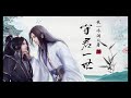 耽美bl有聲小說《守君一世》（第二部） 第1集 緣起白靈殿