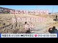 강화도부동산급매물 국유지400여평 투자 개발 다 되는 강화도땅급매