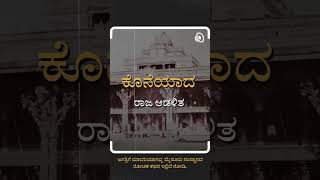 ಜಗತ್ತಿಗೆ ಮಾದರಿಯಾಗಿದ್ದ ಮೈಸೂರು ಸಂಸ್ಥಾನದ ರೋಚಕ ಕಥೆ ಕೇಳಿ