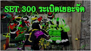 WARZ ไอ้บ้าz | 300 ระเบิด PVP มันส์ๆๆๆๆ