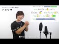 【ボイストレーナーが歌う】ミックスナッツ official髭男dism【歌い方解説付き by シアーミュージック】