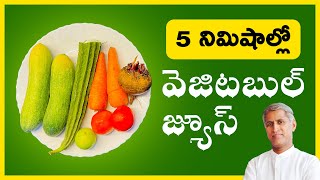 Vegetable Juice Recipe | Manthena Satyanarayana Raju | Healthy Juice | Juice For Skin Glow