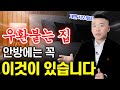 우환 들러붙는 집 안방에는, 꼭 이것이 있습니다.