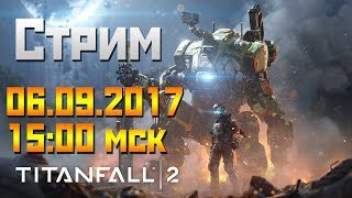 [🔴] TITANFALL 2 - Долгожданный стрим с дядей Димой 😎