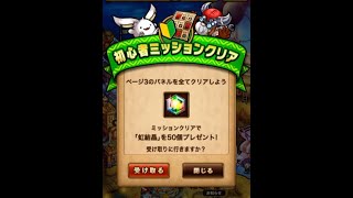 [ポコダン] 波可龍迷宮 初心者ミッション報酬ガチャ