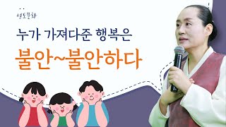 스스로 행복을 창조하세요-만월도전 5분한법 16회