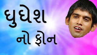 હરપાલ બારડ ના જોક્સ ની જમાવટ - ગુજરાતી જોક્સ અને હાસ્યરસ