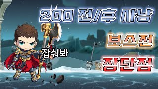 [메이플스토리] 테라버닝 후기 다크나이트 220까지 키울만 한가?