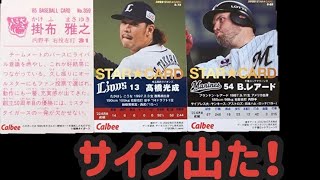 プロ野球チップス 2022 第3弾 開封