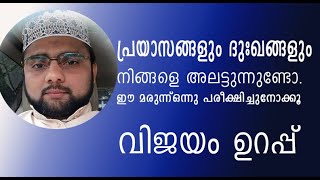 ജുമുഅക് ശേഷം ഇത് ചെയ്താൽ പ്രയാസങ്ങളും ദുഃഖങ്ങളും നീങ്ങി കിട്ടും