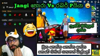 මාස්ටර්ගේ Live එකට ආව රබර් අයියා අම්මෝ මූ නම් අමු පිස්සෙක් බන් | GAMING DHANAA YT