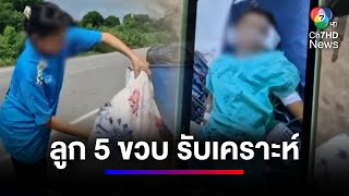 ผัวเก่าแค้นเมีย จุดไฟเผาบ้าน ลูกสาว 5 ขวบ รับเคราะห์ | สนามข่าวเสาร์-อาทิตย์