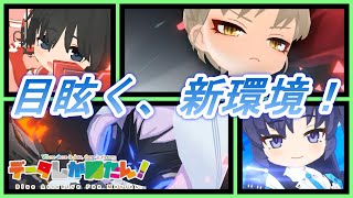 【ブルアカ】データしか勝たん！な戦術対抗戦 230722 （シーズン5 屋外戦）